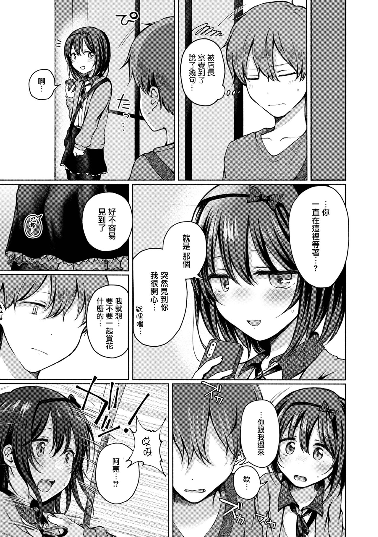 Anoko wa Soko demo Yaritagaru page 4 full