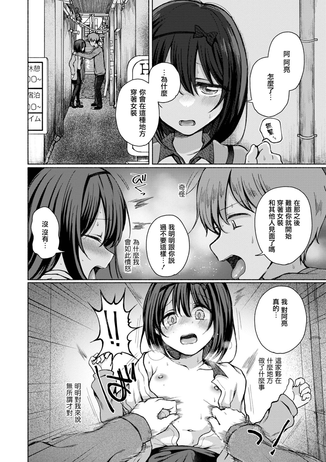 Anoko wa Soko demo Yaritagaru page 5 full