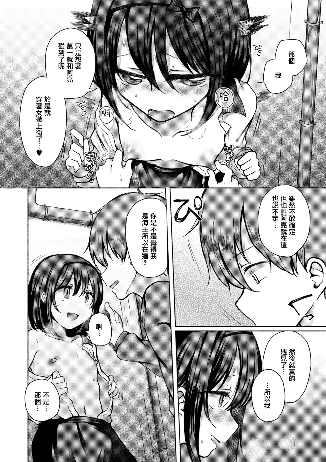 Anoko wa Soko demo Yaritagaru page 6 full
