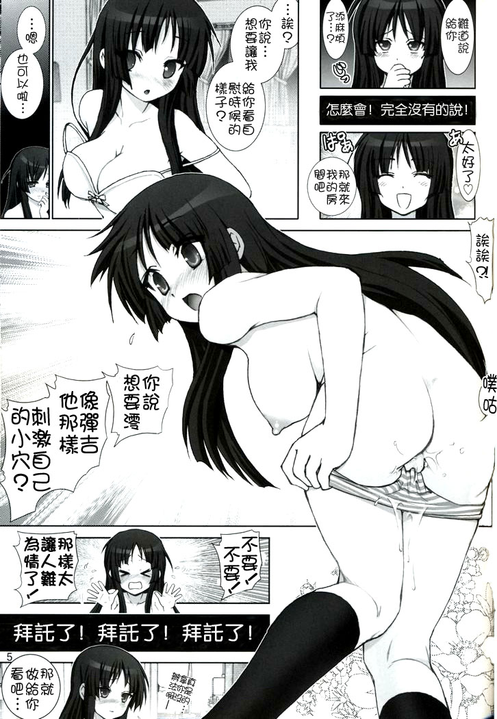 Mio-chan no Binetsu Kaishou Daisakusen!! - Mission of cooling down page 4 full