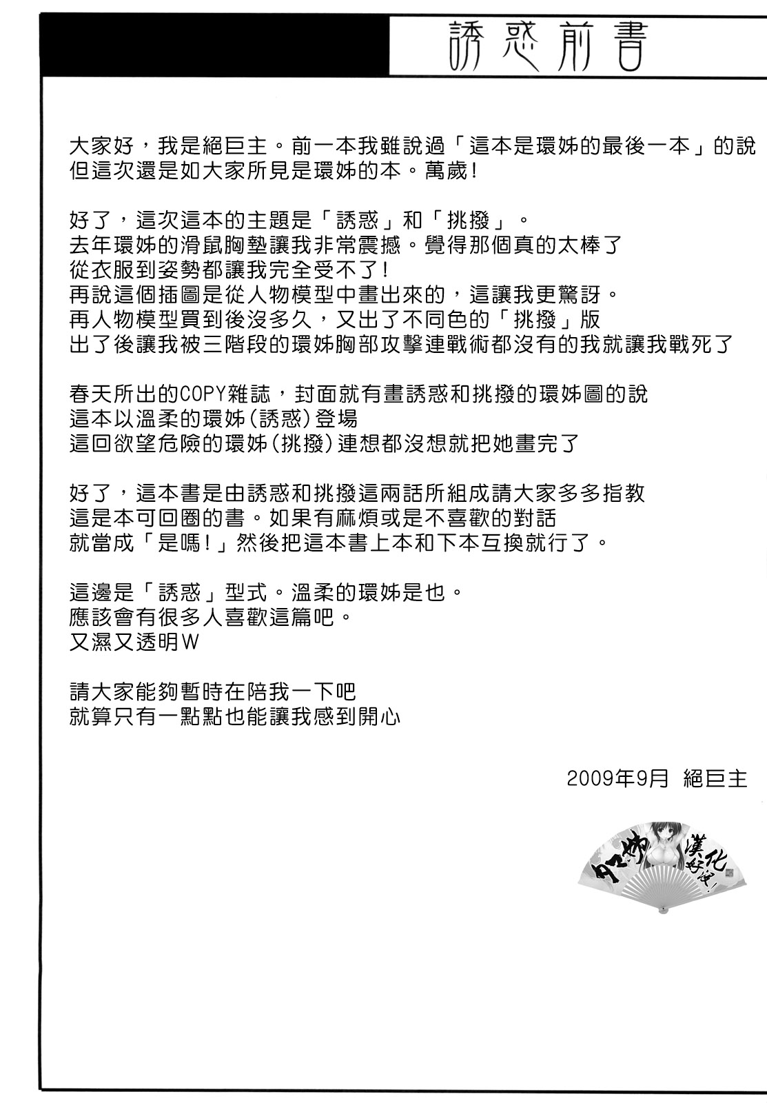 Tamaki Teki Yuuwaku page 3 full