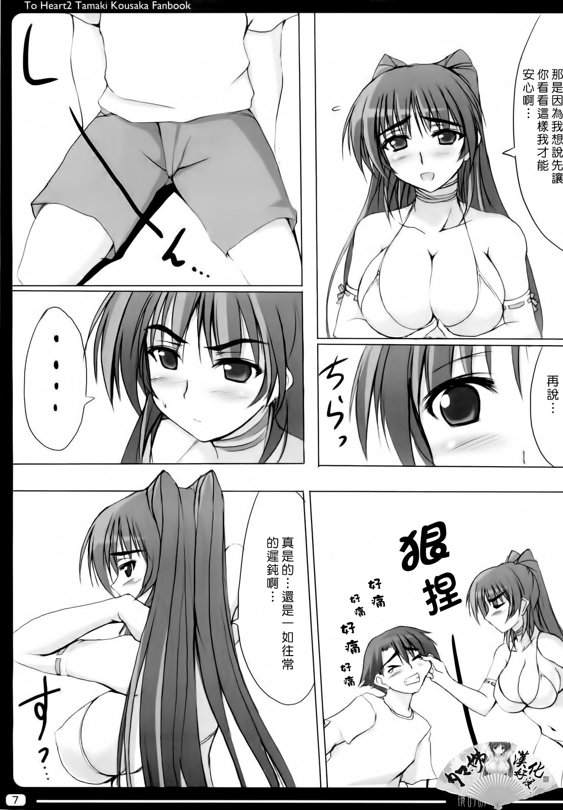 Tamaki Teki Yuuwaku page 6 full