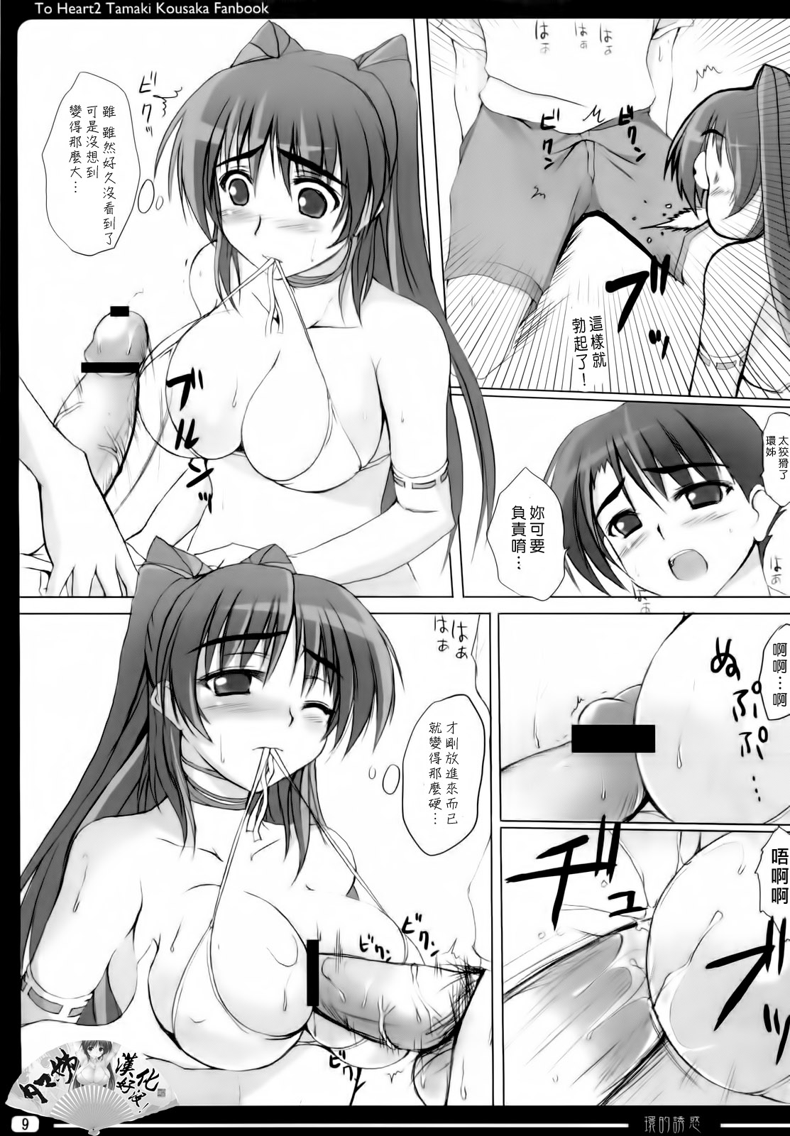 Tamaki Teki Yuuwaku page 8 full