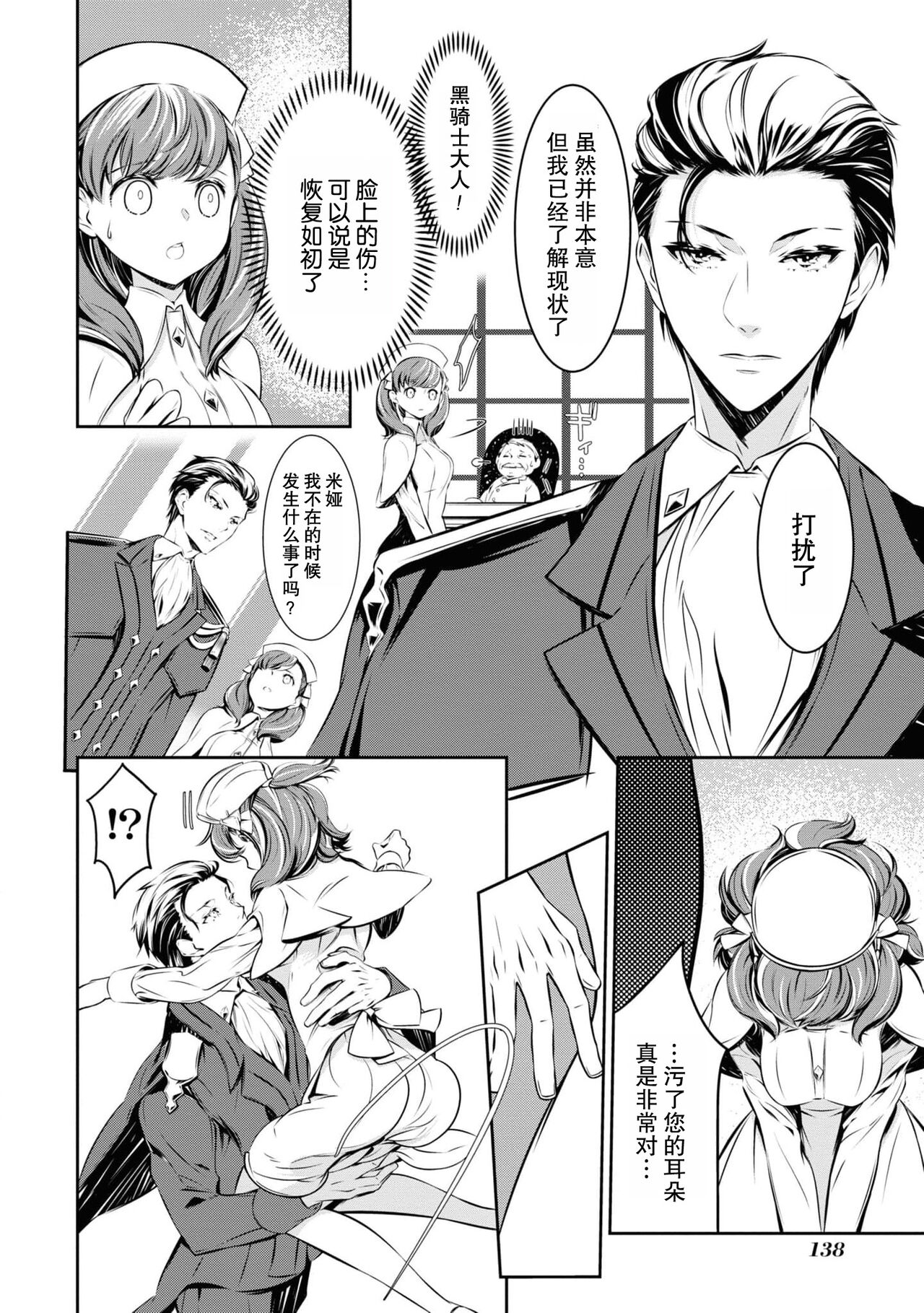 kuro kishi o iyashita sekinin wa dare ni aru no ka | 该由谁负起治愈黑骑士的责任 page 10 full