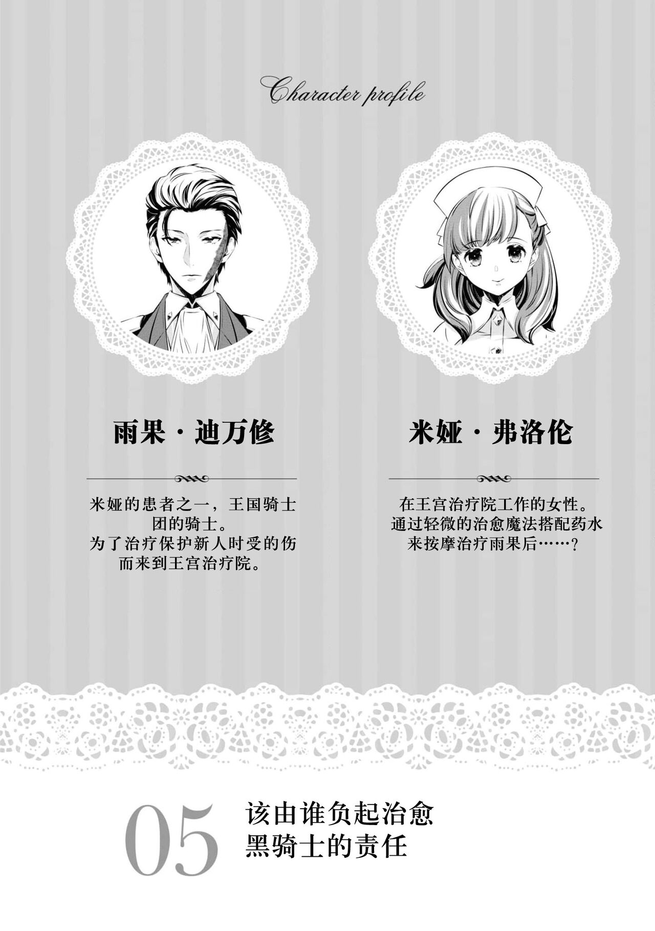 kuro kishi o iyashita sekinin wa dare ni aru no ka | 该由谁负起治愈黑骑士的责任 page 2 full