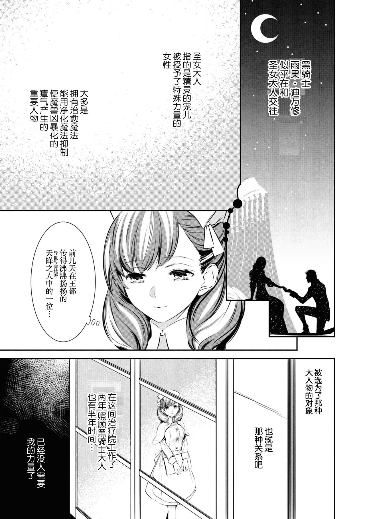 kuro kishi o iyashita sekinin wa dare ni aru no ka | 该由谁负起治愈黑骑士的责任 page 3 full