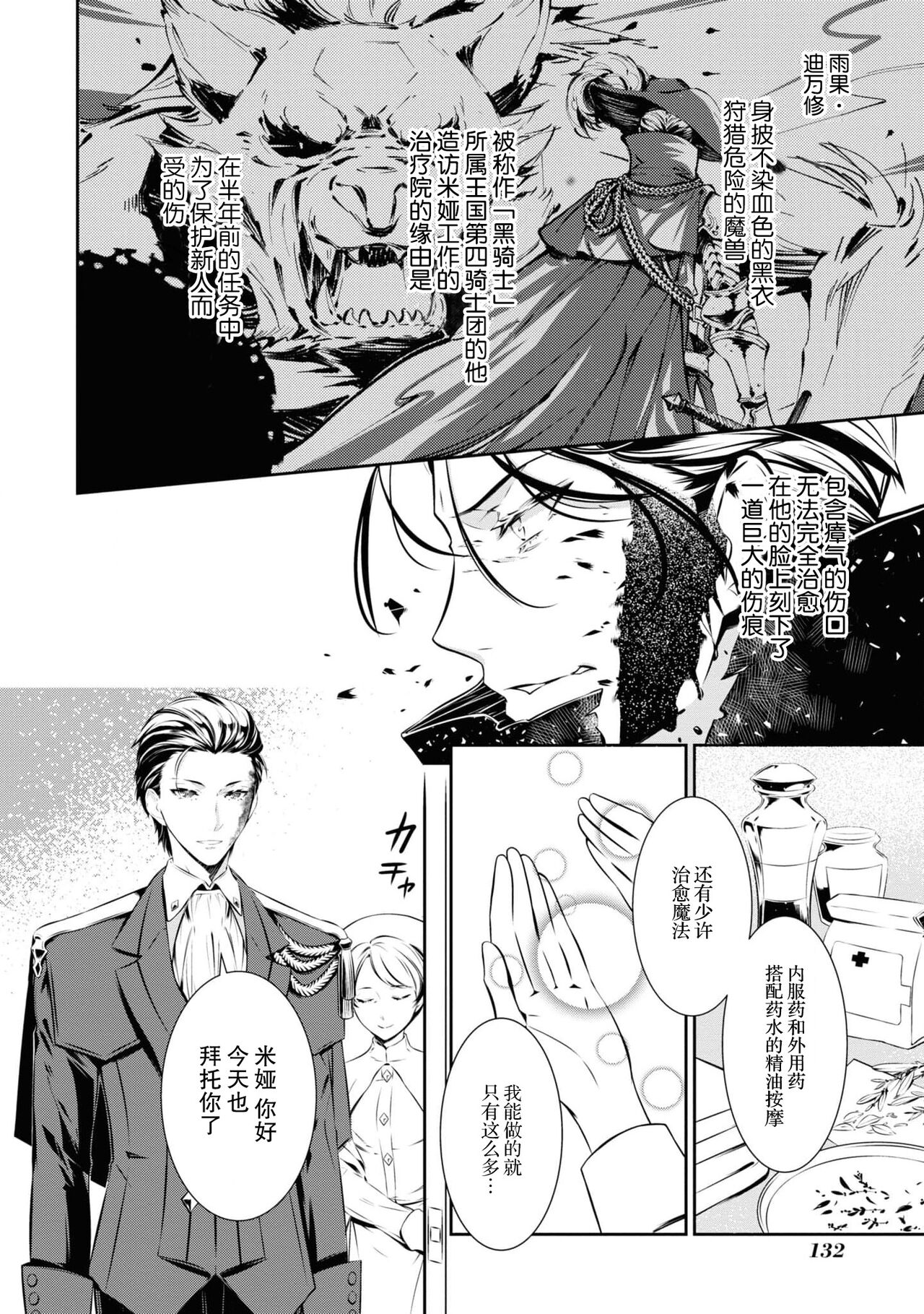 kuro kishi o iyashita sekinin wa dare ni aru no ka | 该由谁负起治愈黑骑士的责任 page 4 full