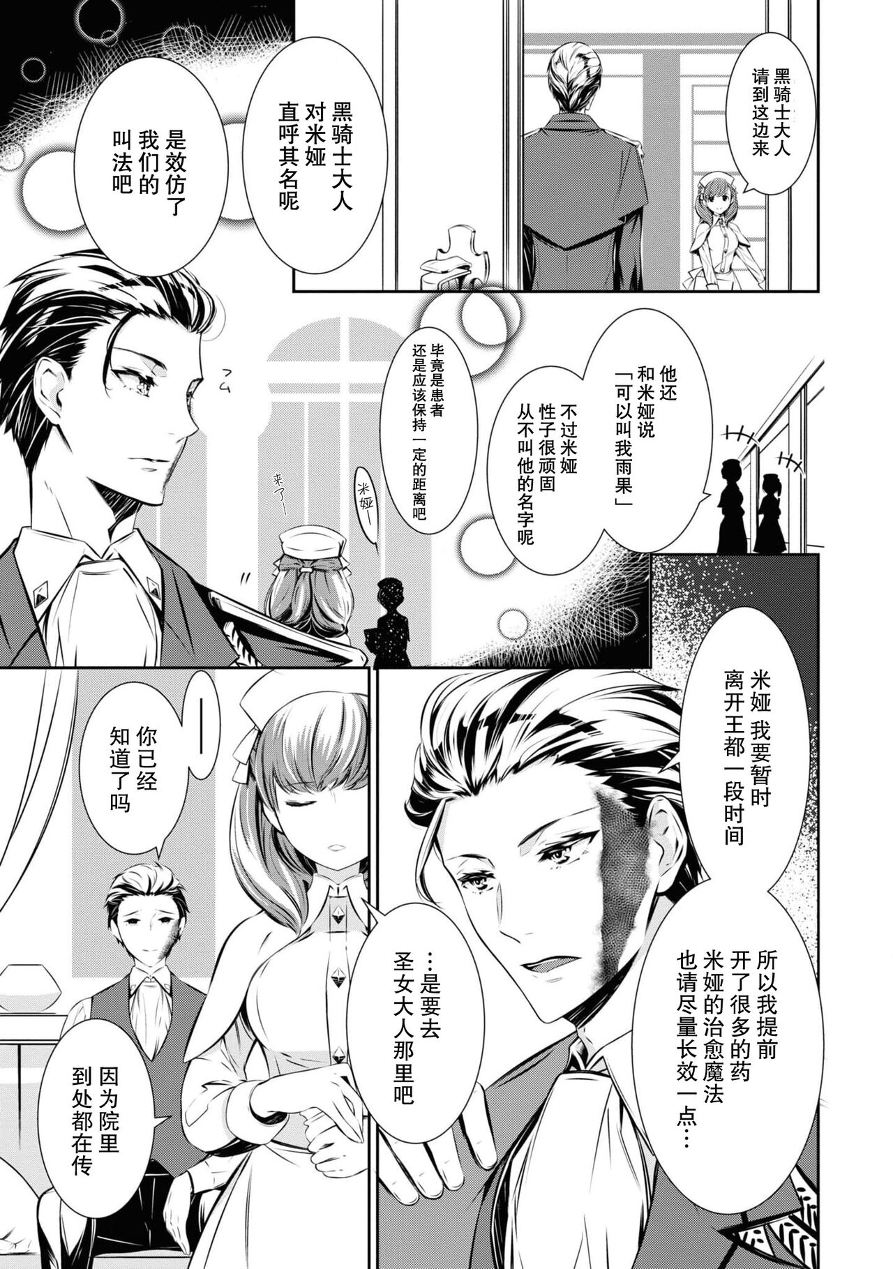 kuro kishi o iyashita sekinin wa dare ni aru no ka | 该由谁负起治愈黑骑士的责任 page 5 full