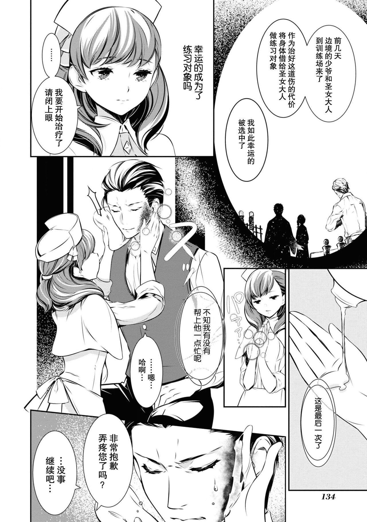 kuro kishi o iyashita sekinin wa dare ni aru no ka | 该由谁负起治愈黑骑士的责任 page 6 full