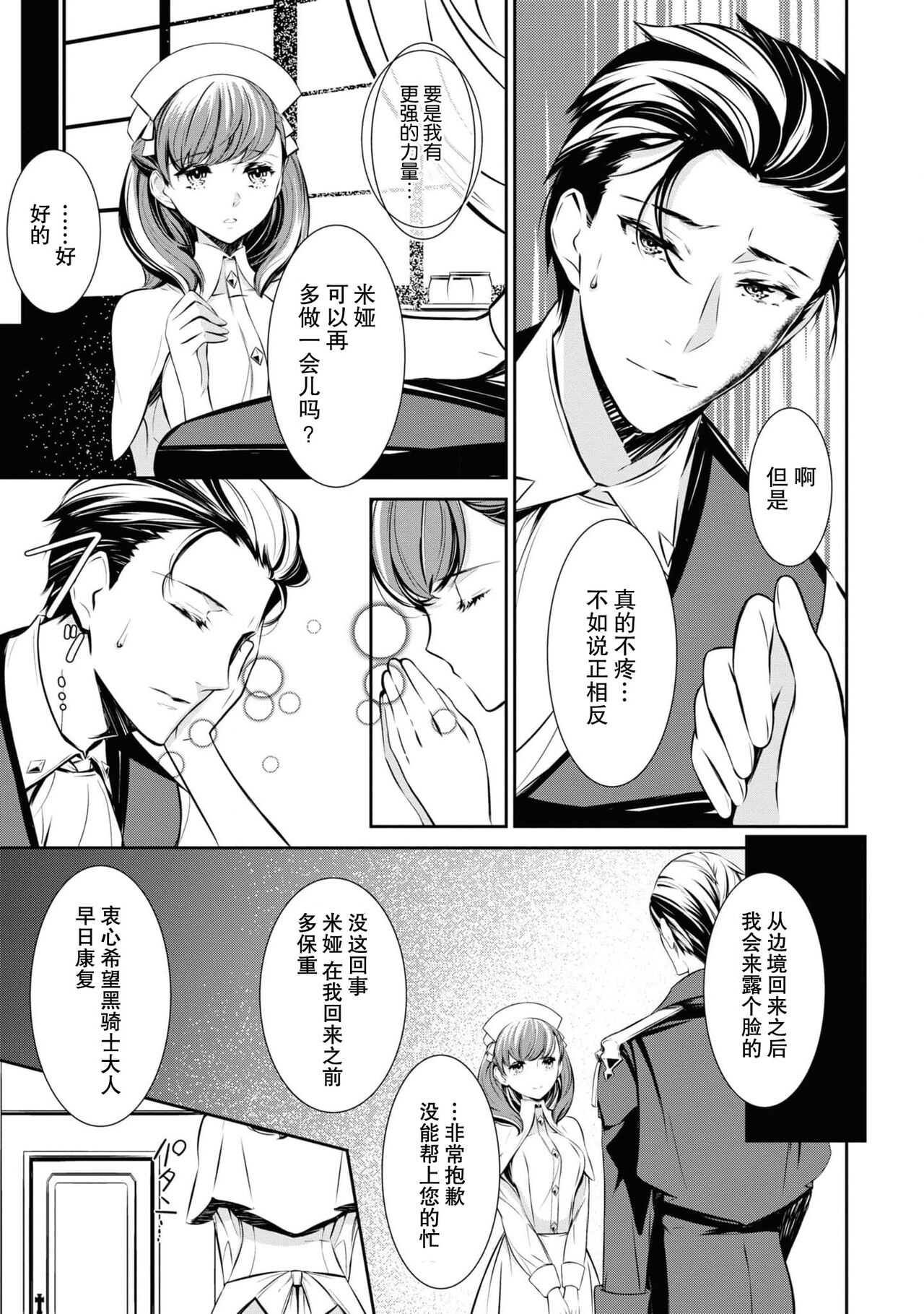 kuro kishi o iyashita sekinin wa dare ni aru no ka | 该由谁负起治愈黑骑士的责任 page 7 full