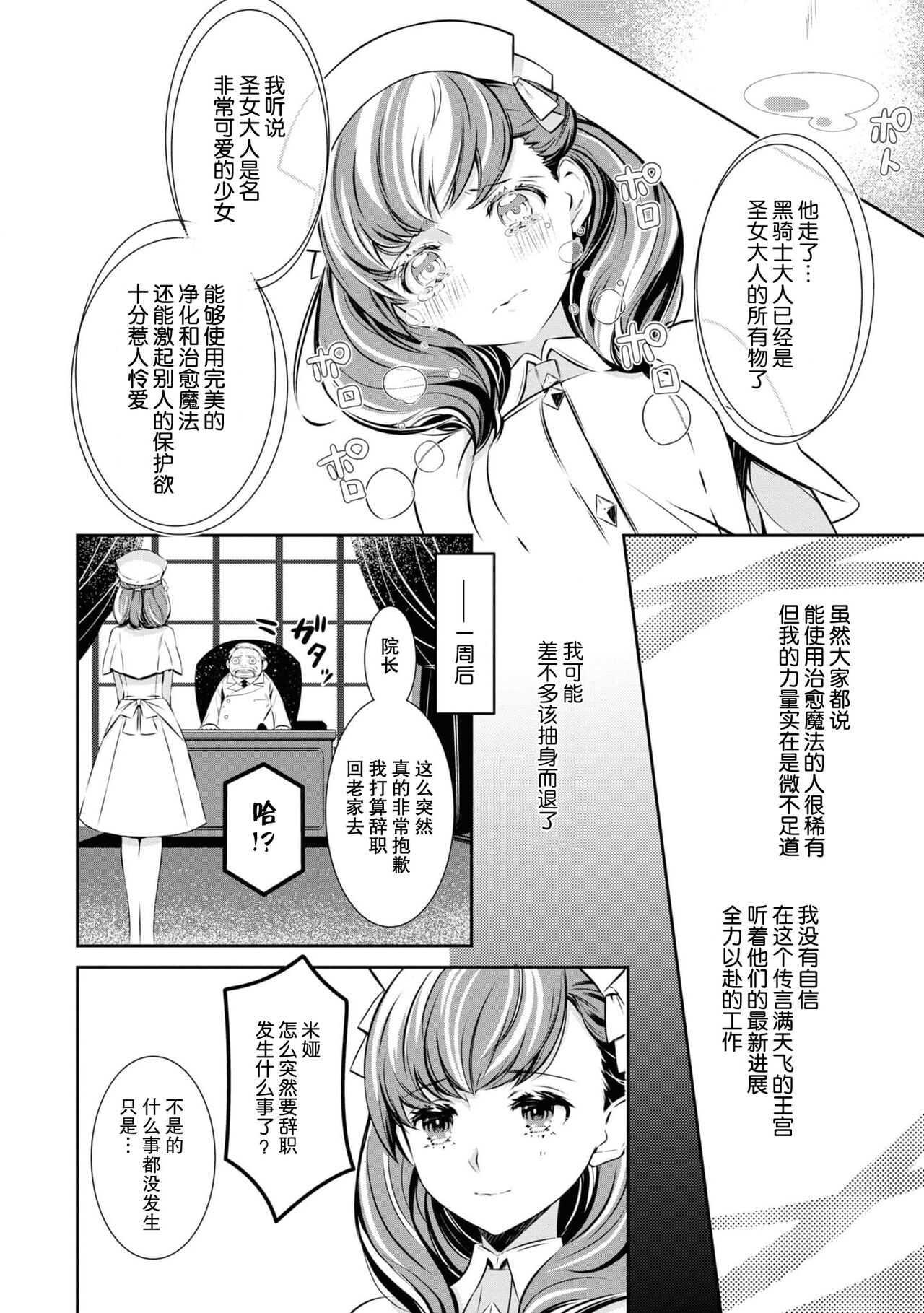 kuro kishi o iyashita sekinin wa dare ni aru no ka | 该由谁负起治愈黑骑士的责任 page 8 full