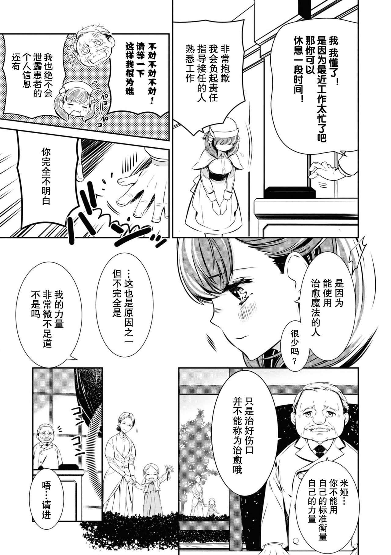 kuro kishi o iyashita sekinin wa dare ni aru no ka | 该由谁负起治愈黑骑士的责任 page 9 full