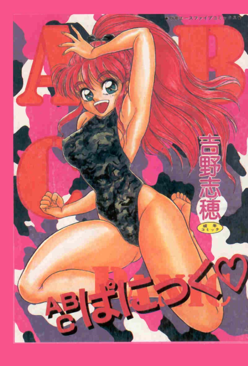 ABC PANIC page 1 full