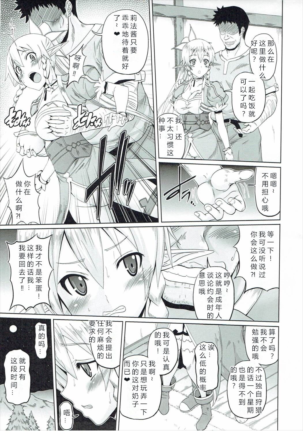 Yuuwaku Yousei page 6 full