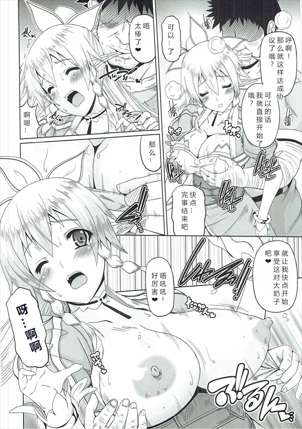 Yuuwaku Yousei page 7 full