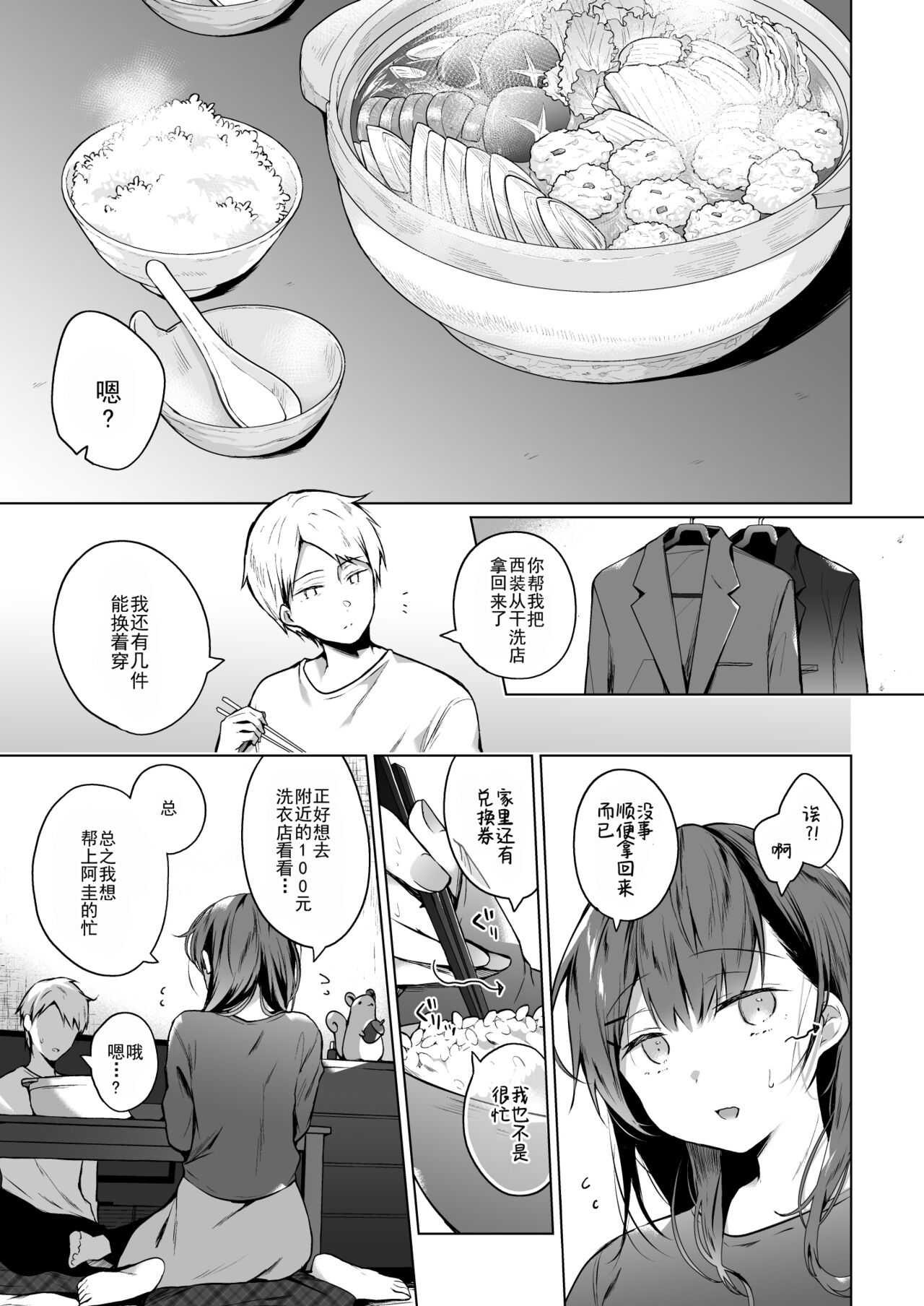 Meshimazu datta Yome no Ryouri ga Totsuzen Oishiku Natta Wake 2 page 2 full