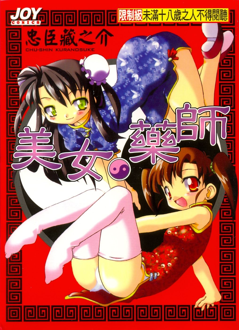 Nyan Nyan Kusushi! | 美女藥師 page 1 full