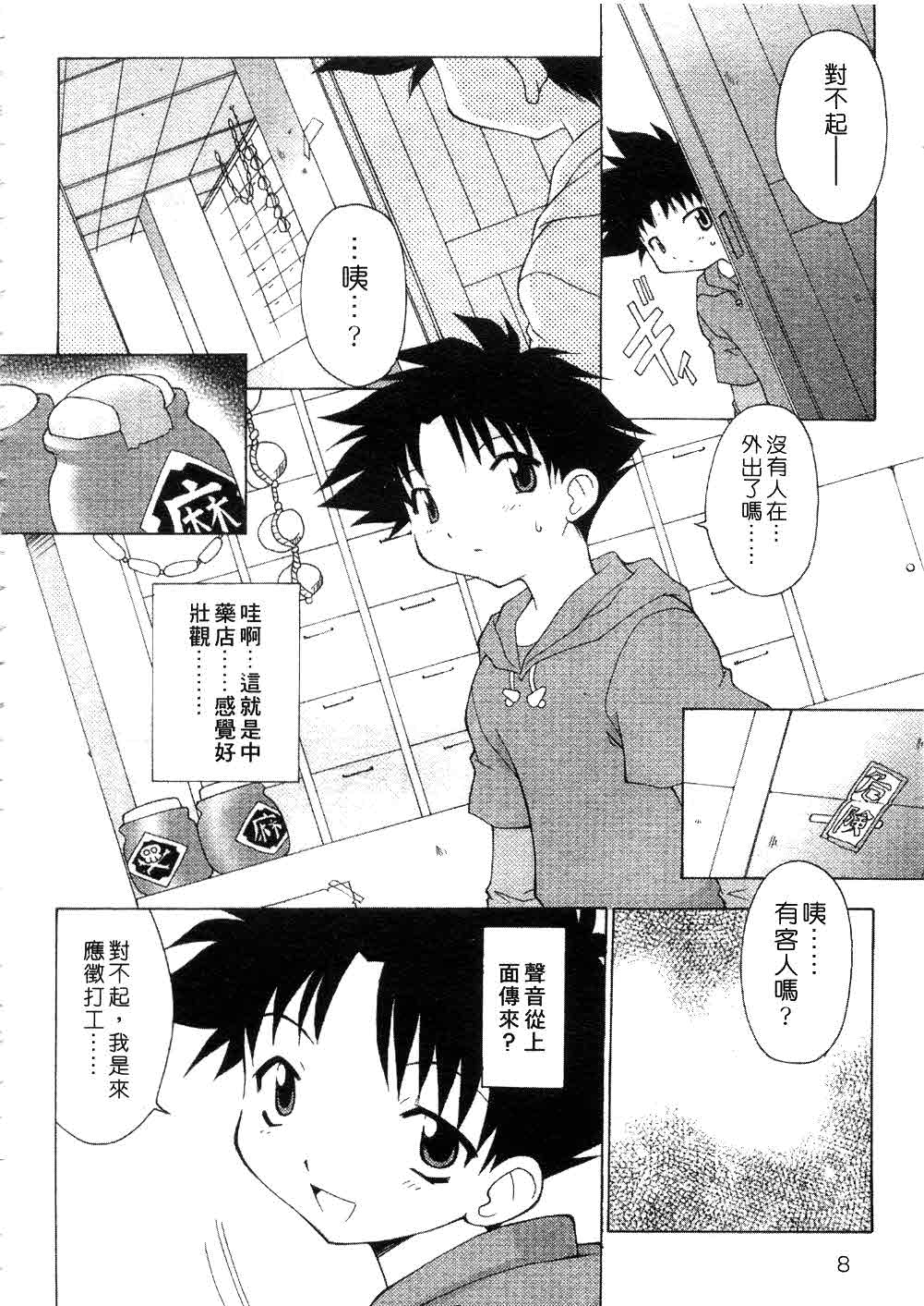 Nyan Nyan Kusushi! | 美女藥師 page 10 full