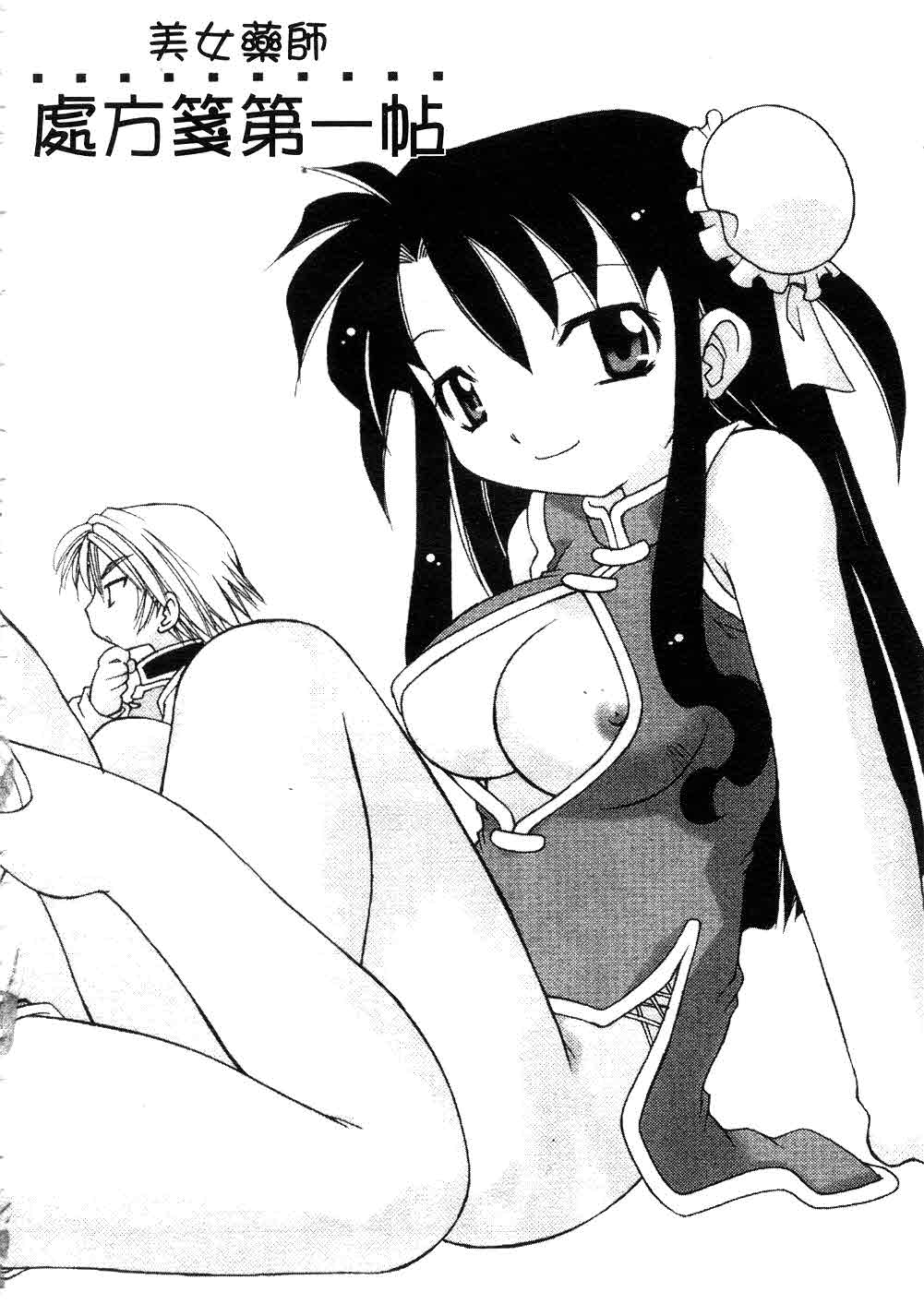 Nyan Nyan Kusushi! | 美女藥師 page 6 full