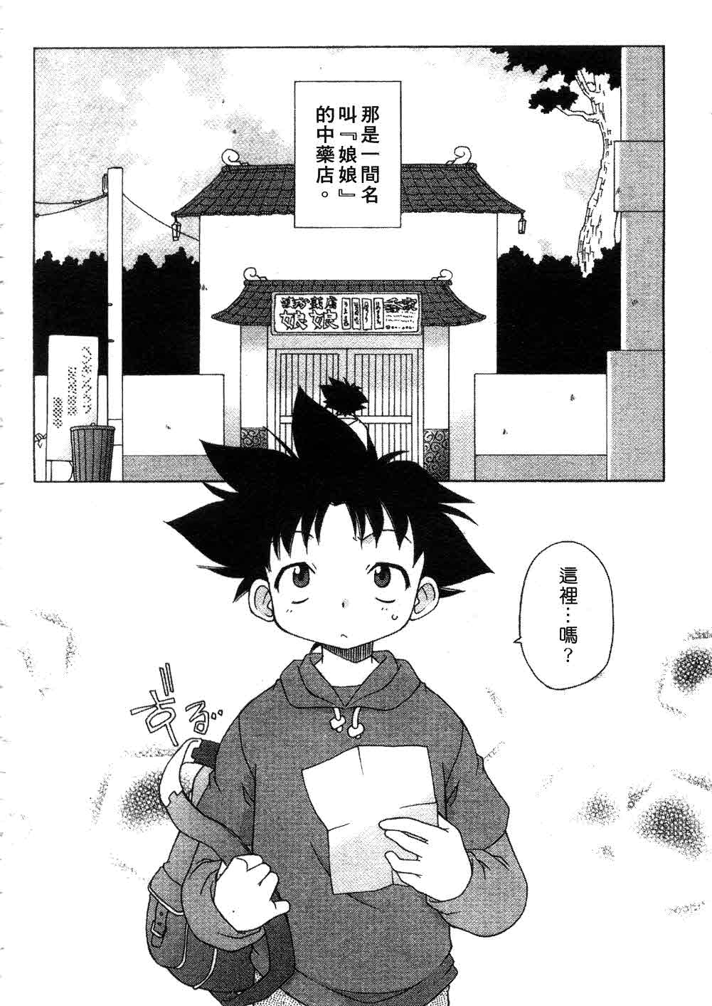 Nyan Nyan Kusushi! | 美女藥師 page 8 full