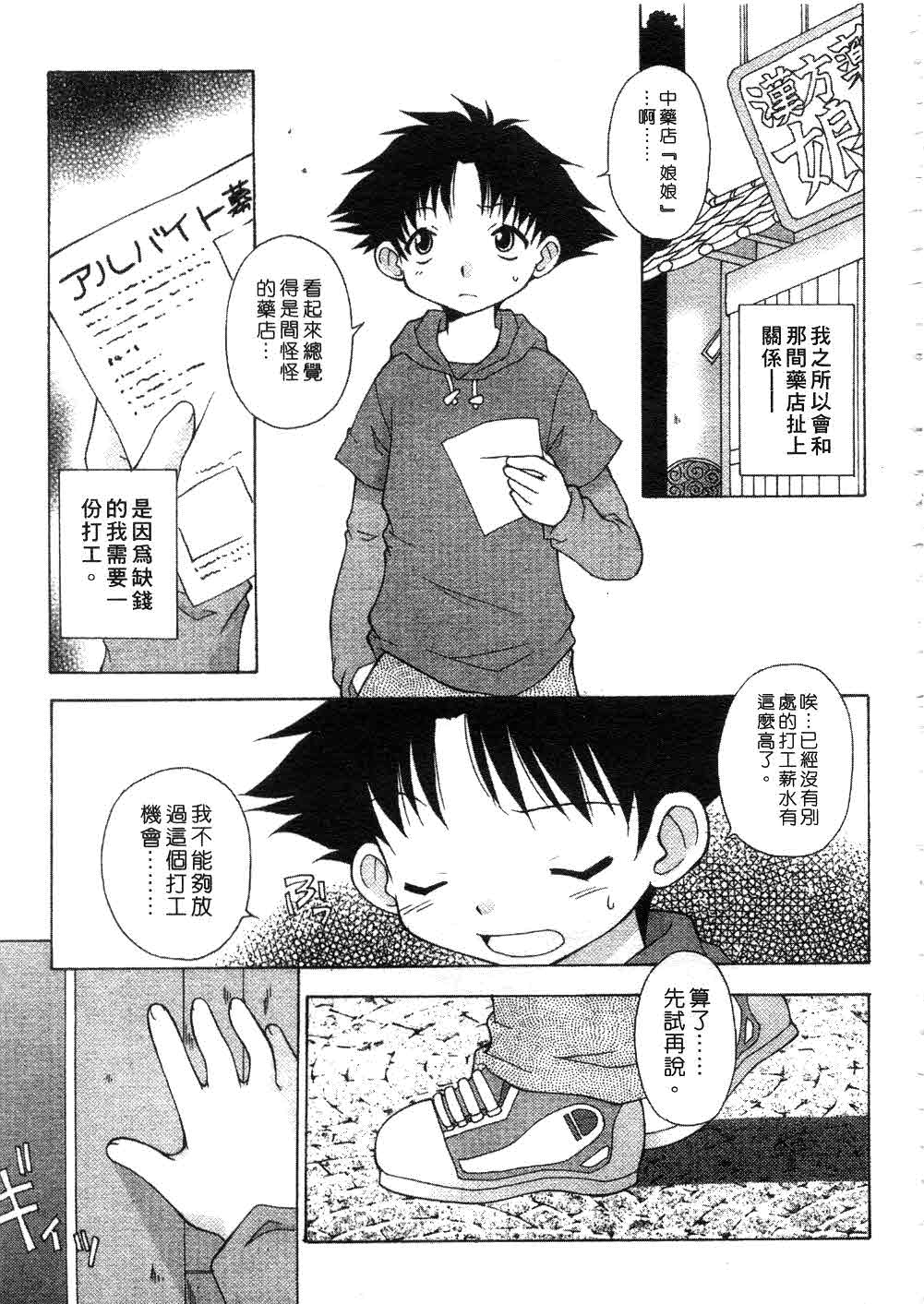 Nyan Nyan Kusushi! | 美女藥師 page 9 full