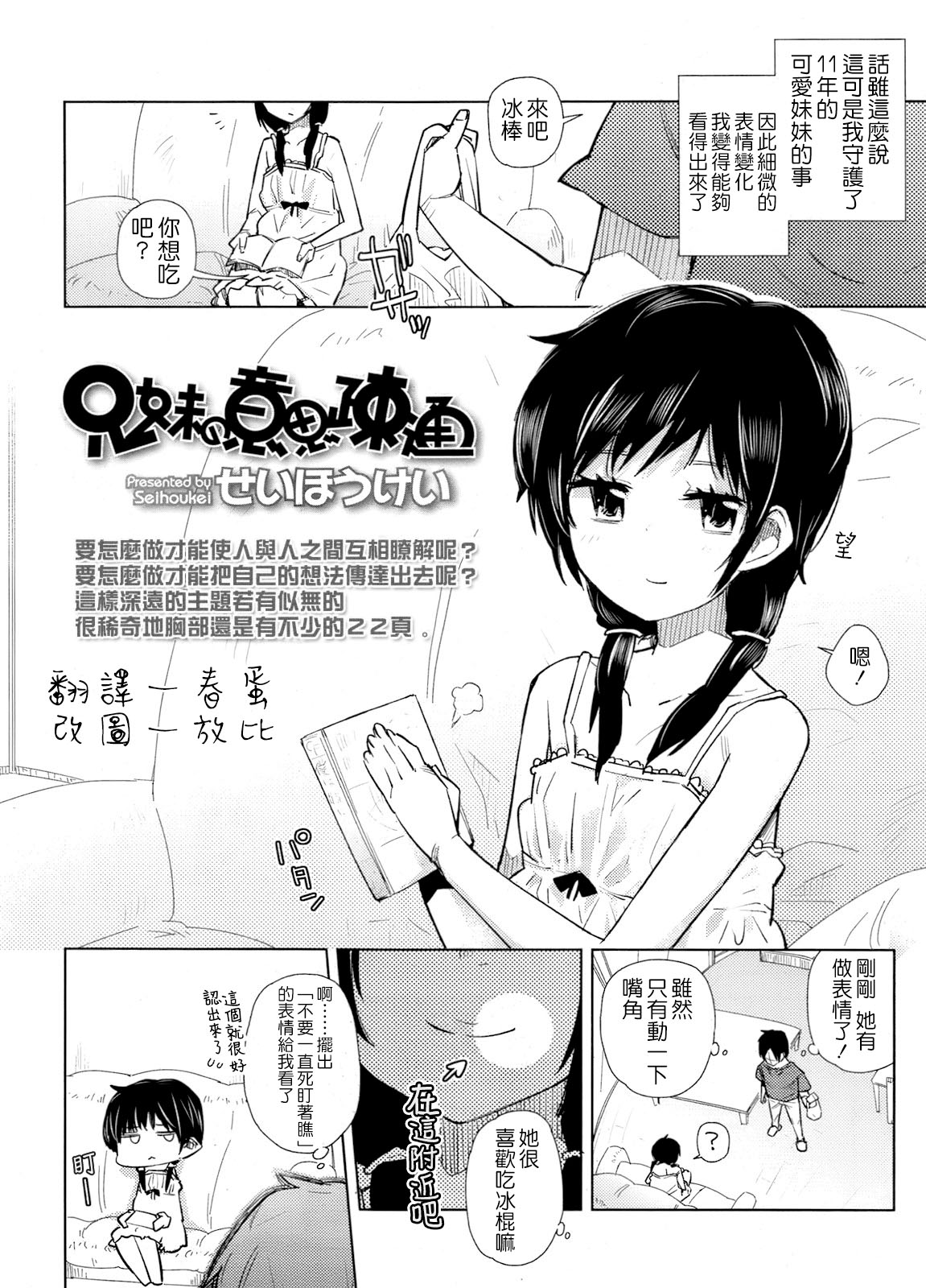 Kyoudai no Ishisotsuu page 2 full