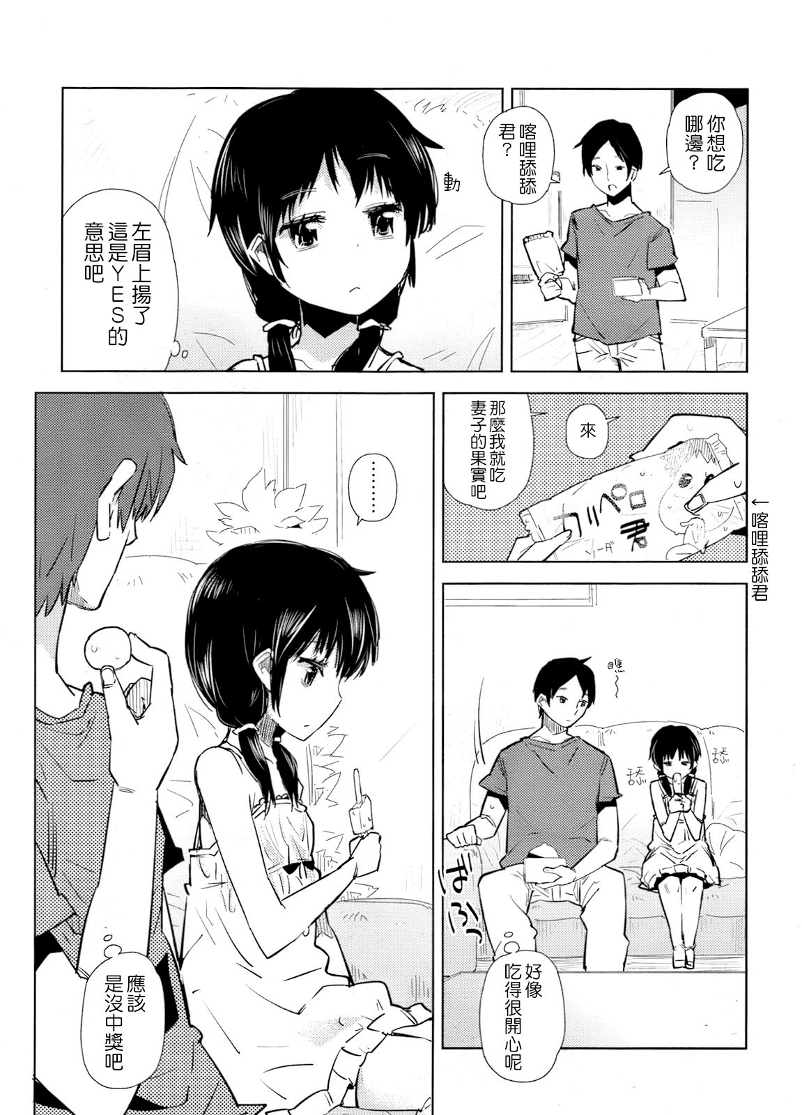 Kyoudai no Ishisotsuu page 3 full