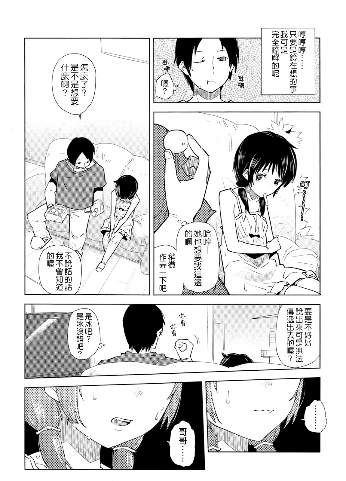 Kyoudai no Ishisotsuu page 4 full