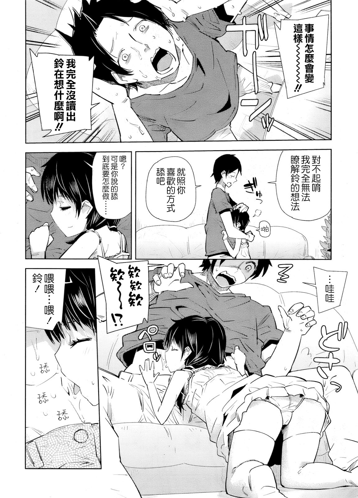 Kyoudai no Ishisotsuu page 6 full