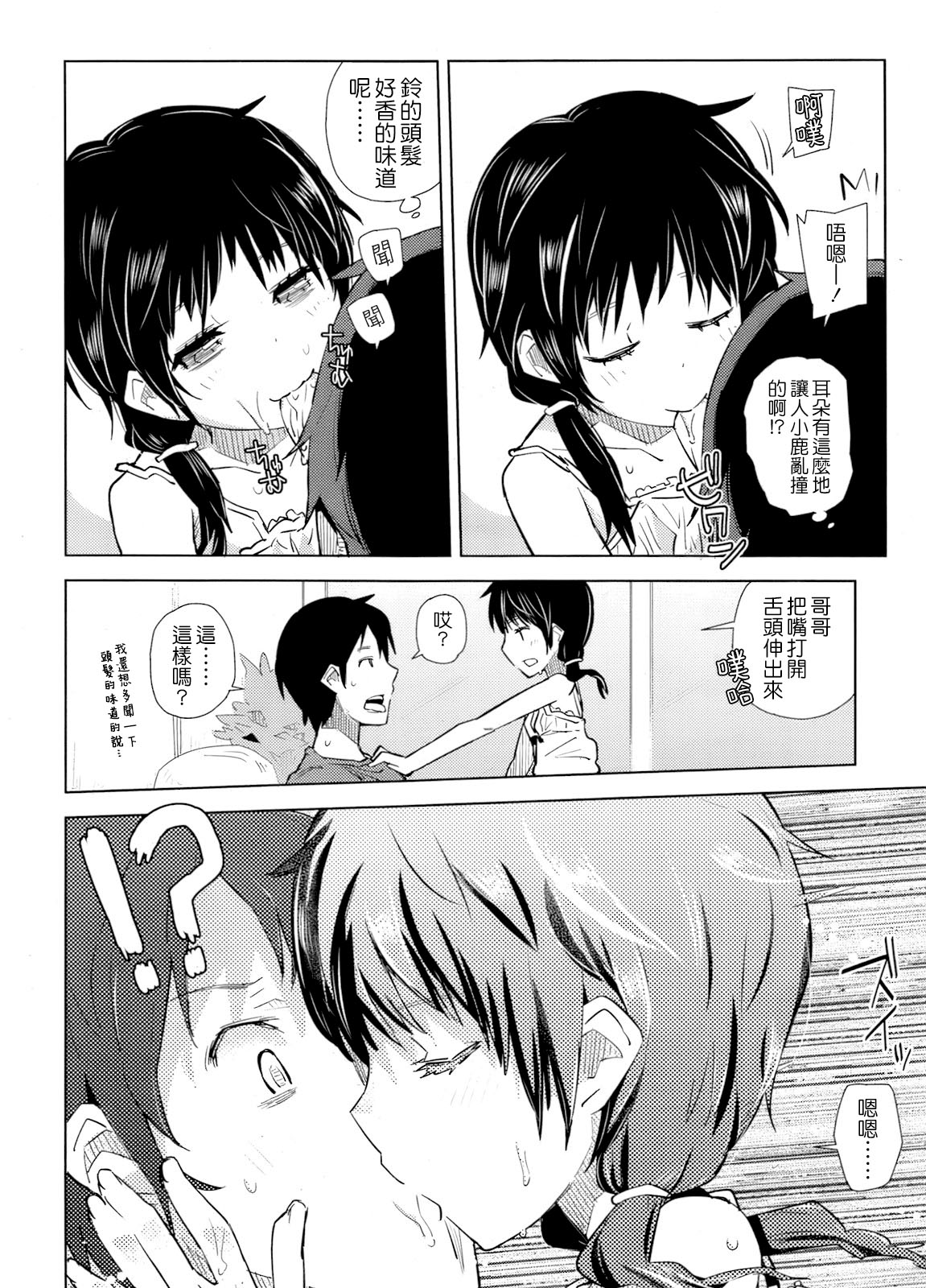 Kyoudai no Ishisotsuu page 8 full