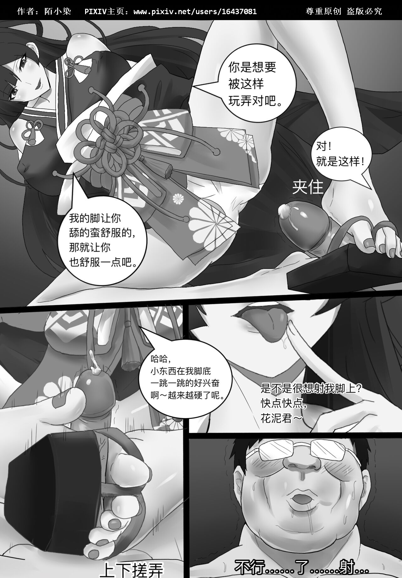 阴阳师美脚女子会 page 10 full