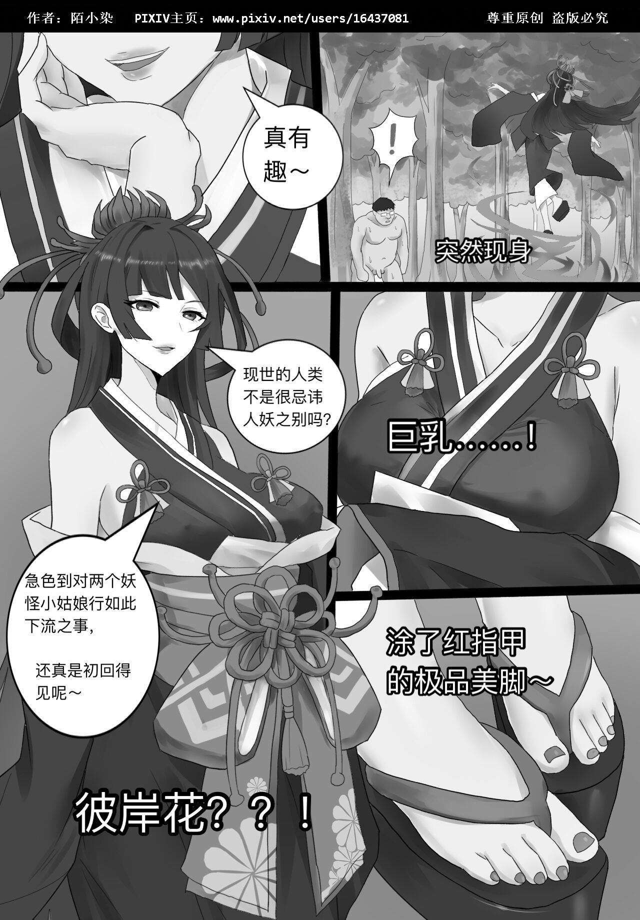 阴阳师美脚女子会 page 5 full