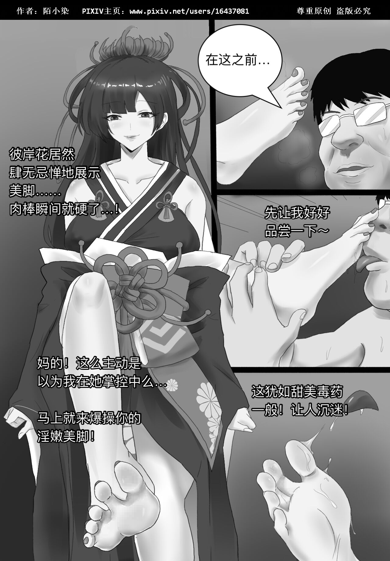 阴阳师美脚女子会 page 8 full