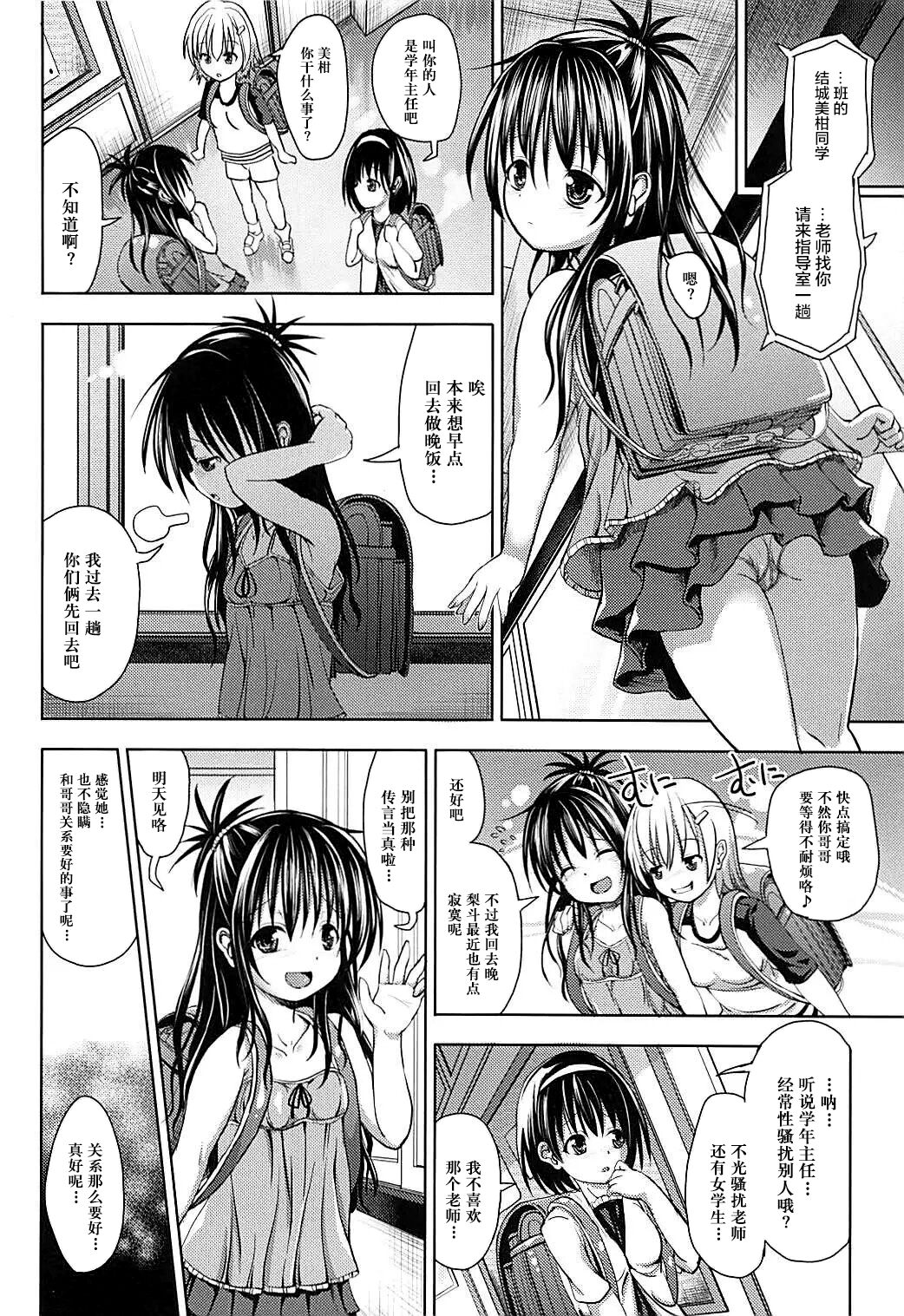 Mikan After: NTR Route page 5 full