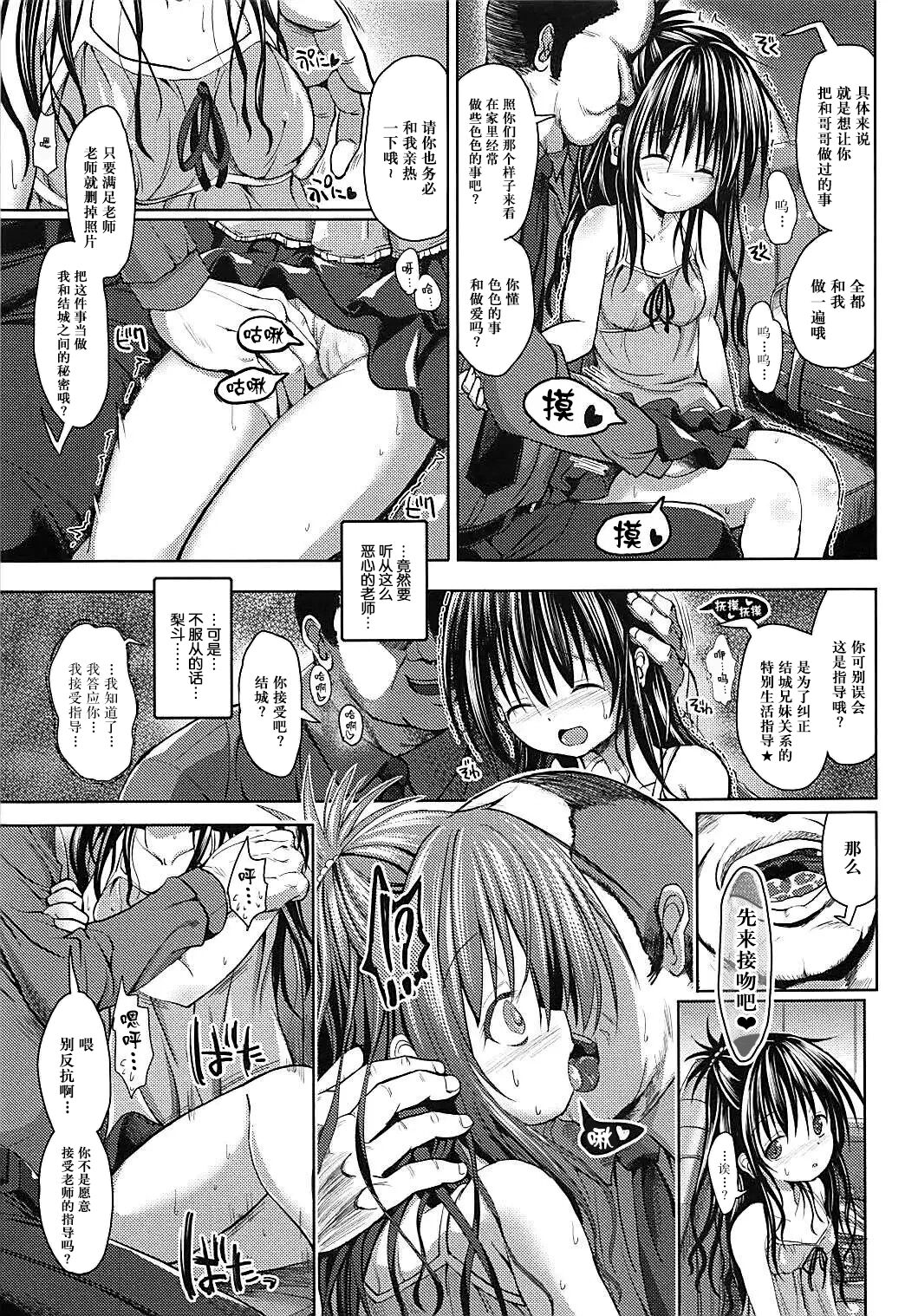 Mikan After: NTR Route page 8 full