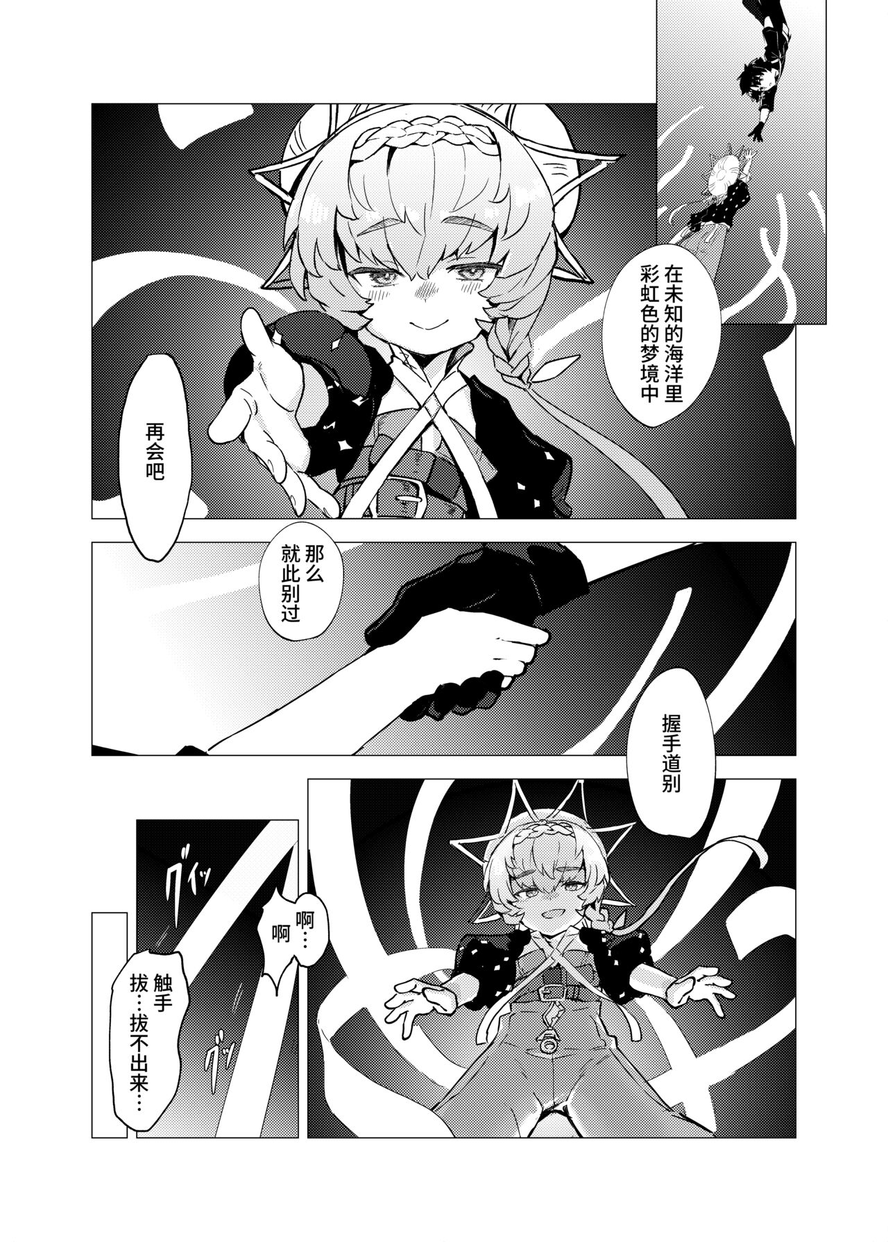 Van Gogh no Shinshitsu - La Chambre à chaldea page 3 full