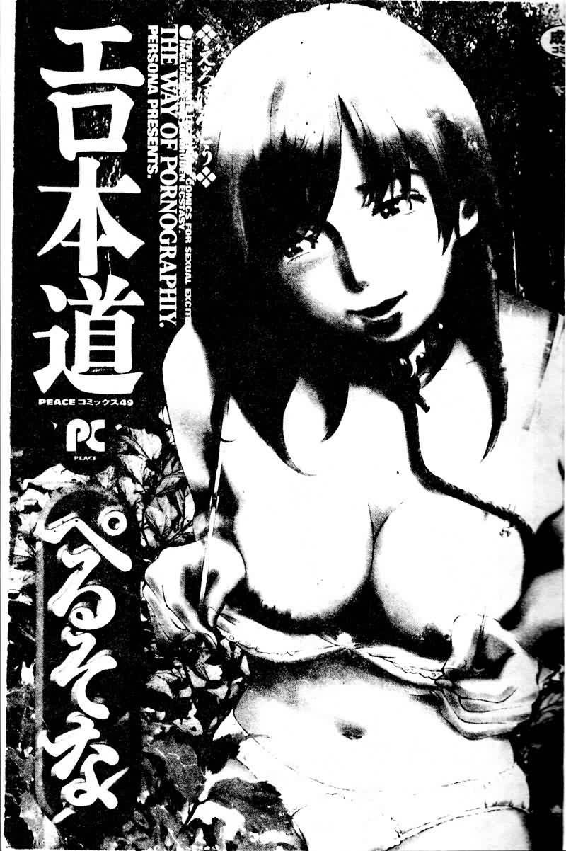 Erohondou page 2 full