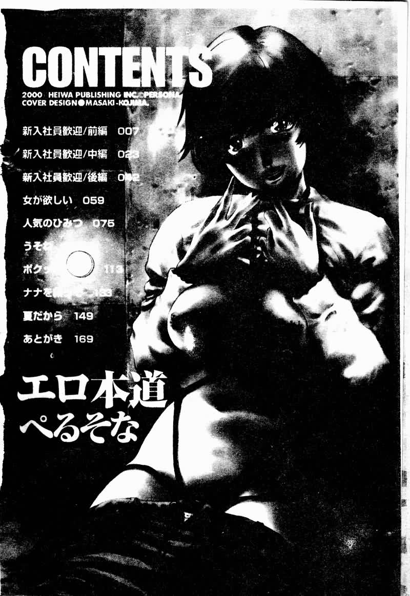 Erohondou page 6 full