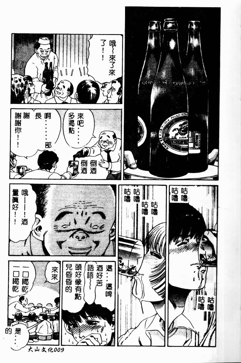 Erohondou page 9 full