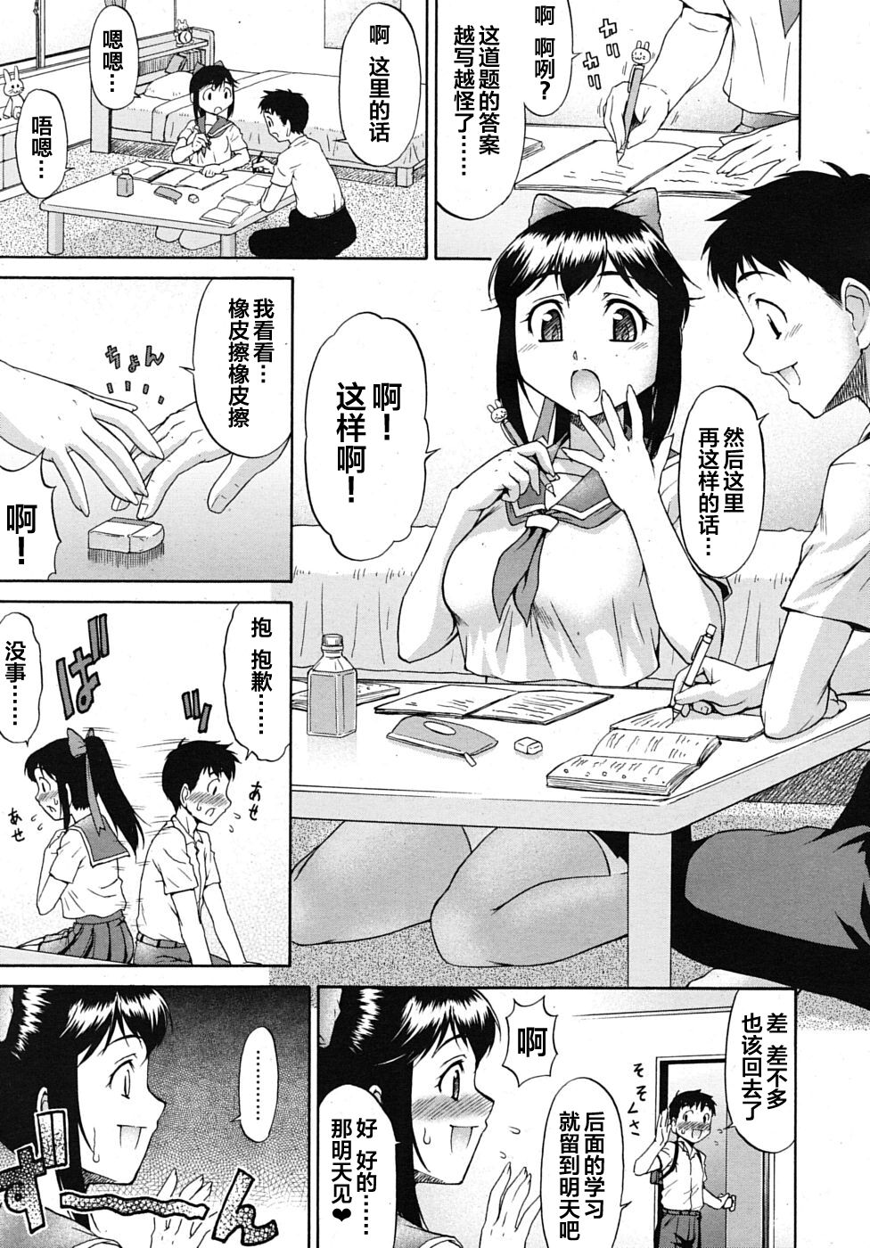 rabu saimin ni goyouzin! page 1 full