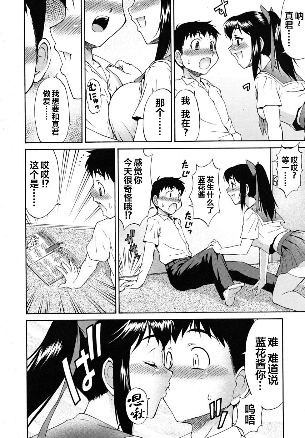 rabu saimin ni goyouzin! page 4 full