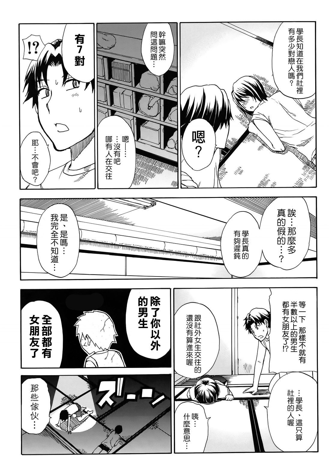 Nee, Mou Sukoshi Dake... page 10 full
