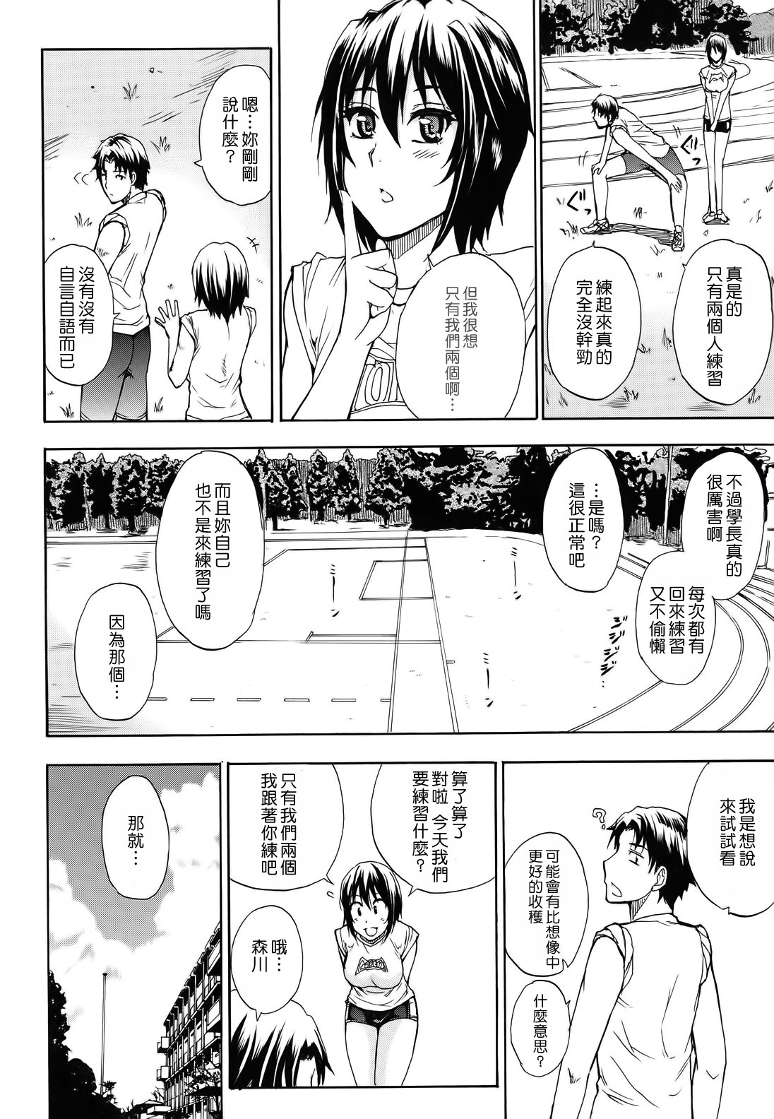 Nee, Mou Sukoshi Dake... page 8 full