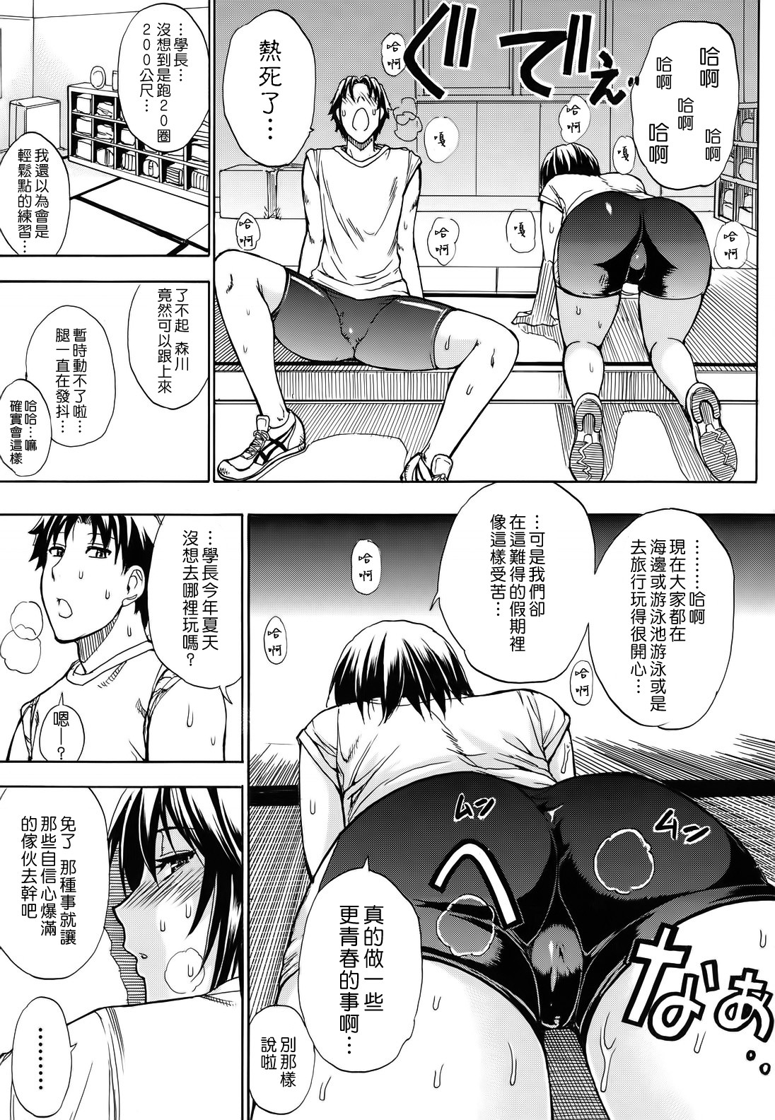 Nee, Mou Sukoshi Dake... page 9 full