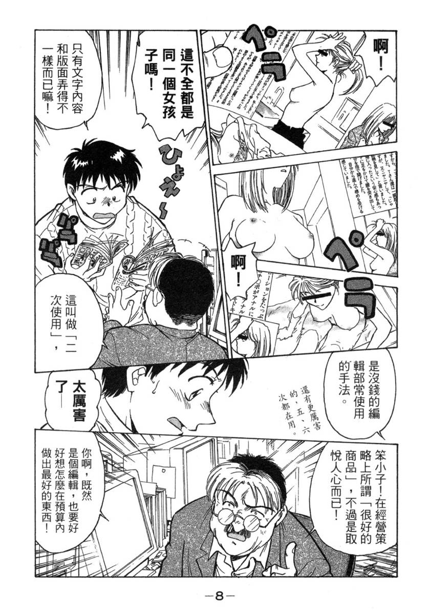 Lips 1 | 唇色生香 1 page 10 full