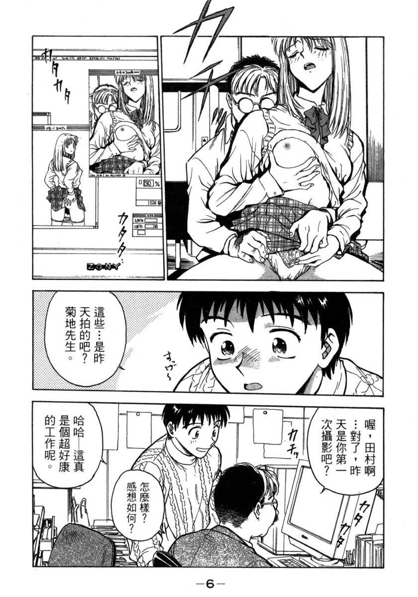 Lips 1 | 唇色生香 1 page 8 full