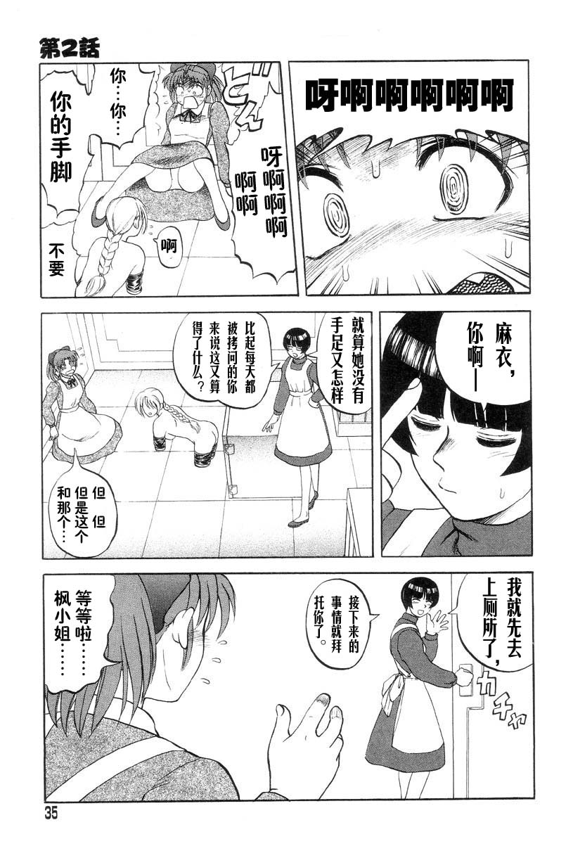 Mai-chan no Nichijou Ch. 2 page 2 full
