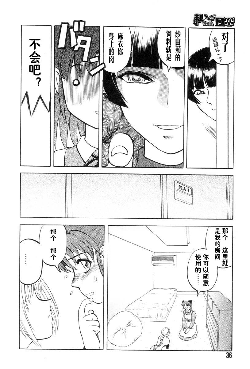 Mai-chan no Nichijou Ch. 2 page 3 full