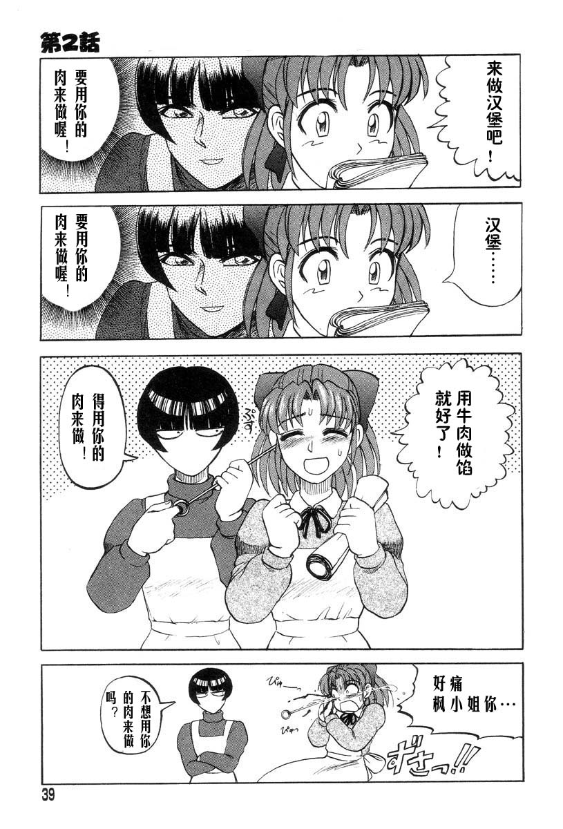 Mai-chan no Nichijou Ch. 2 page 6 full