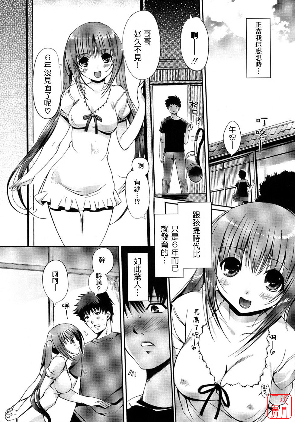 Otome no Renai Jijou - The Maiden's Love Love Affair | 少女的戀愛情事 page 10 full